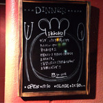 創作レストラン 一刻 - 外にある説明