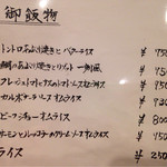 創作レストラン 一刻 - ご飯物メニュー