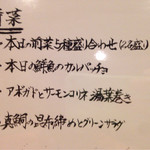 創作レストラン 一刻 - 前菜メニュー