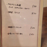 創作レストラン 一刻 - デザートメニュー