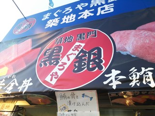 築地 食べログレビュアーに人気の海鮮ランチ8選 食べログまとめ
