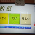 松屋 - 券売機がタッチパネルになっていました。多国語対応(2017.3.31)