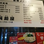 呉麺屋 カープロード店 - 