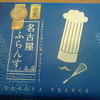 名古屋ふらんす ＪＲ名古屋駅ギフトステーション