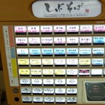 しぶそば - 券売機