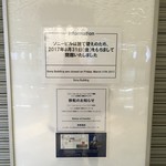 空也 - 「ソニービル閉店のお知らせ」