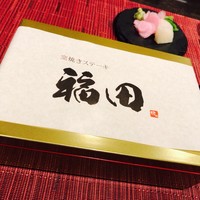 窯焼きステーキ 福田 - 