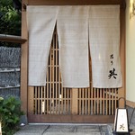 乃り英 - 店舗入り口