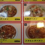 福聚来 - メニュー