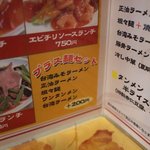 福聚来 - メニュー