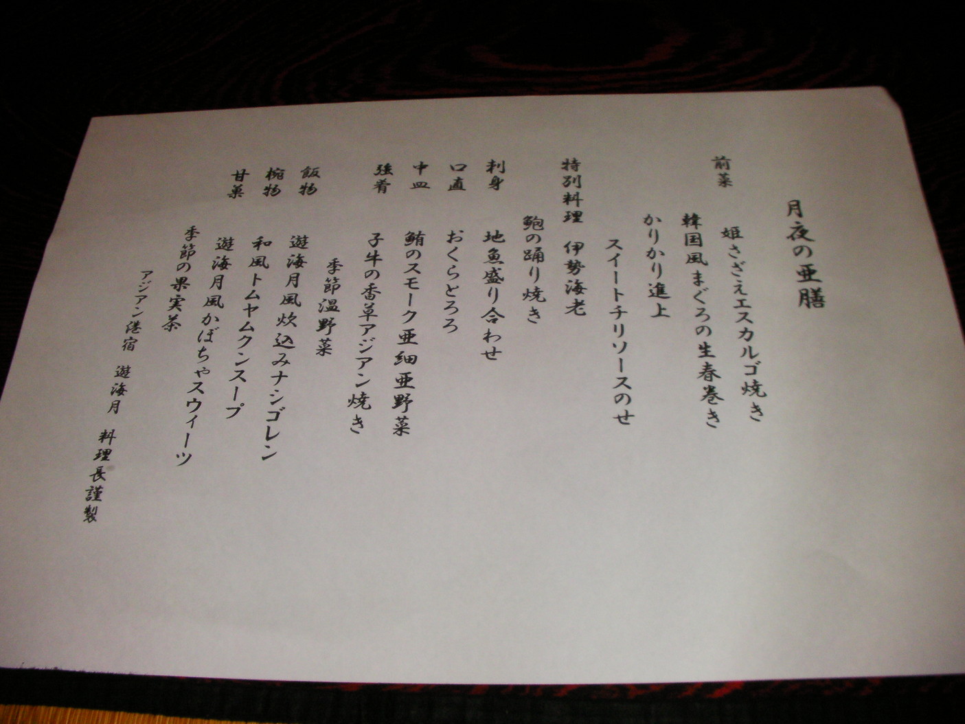アジアン港宿 遊海月 name=