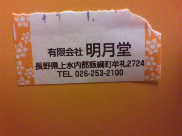 菓子ごよみ 明月堂 name=