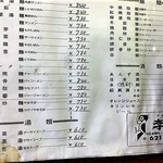 李園 - 麺飯メニュー