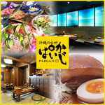 ぱいかじ - 料理写真:ぱいかじへようこそ!