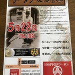 らーめん 紫龍 - 2017年5月　チラシ