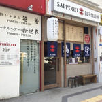 SAPPORO餃子製造所 - 入口