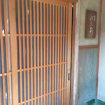 祇園 にしかわ - 中扉