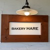 ベーカリー ハレ