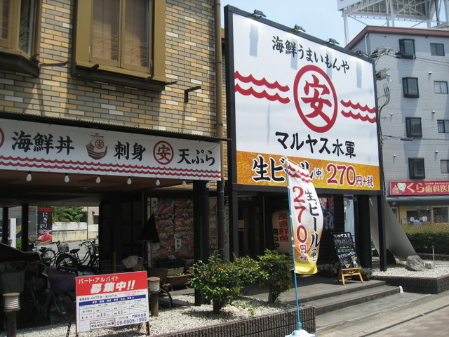 水軍 閉店 マルヤス