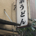 Suudon Shikokuya - 