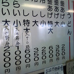 釜あげうどん 長田 in 香の香 - メニューの前に並ぶ感じ