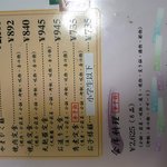 翠光 - おしながき