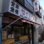 ゼイタク煎餅と重盛の人形焼(古城商店) - 