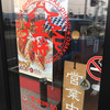 大阪王将 山形南店