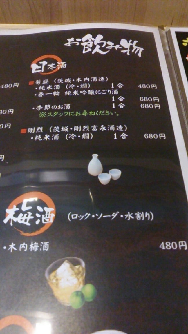串焼 和樂 name=