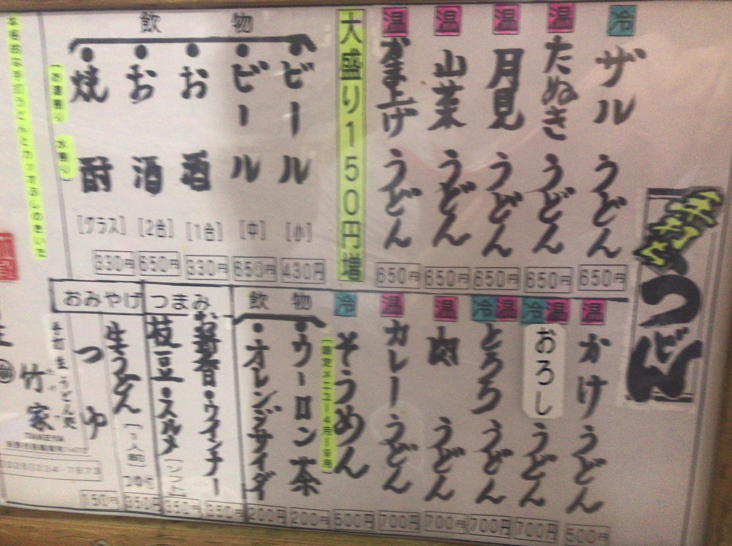 竹家 そばうどん店 name=