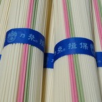 揖保乃糸 庵 - 手延ひやむぎ