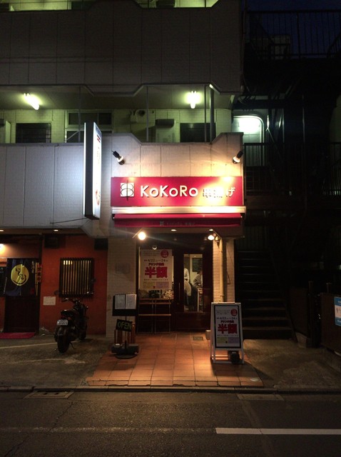 串揚げバル KoKoRo>