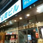 すゝき野 鮨金 - 松岡ビル