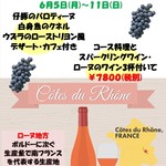 AUXAMIS des Vins - 料理とワインのお得なコース