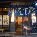 安田屋本店 - 