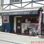 マヤ・キッチン - 外観