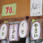 ヨシ鮮魚店 - ４種類だけ