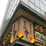 Roppongi Toriya Kou - ビルの２F にオープン