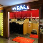 屯ちん川崎店（ファサード）