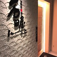 神戸牛焼肉 石田屋。Hanareの上 - 