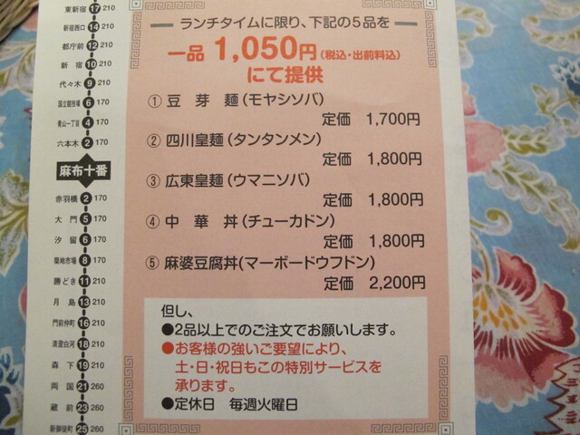 高級中華もランチの出前ならリーズナブル 登龍 麻布十番 By グルメなusagi 登龍 麻布店 トウリュウ 麻布十番 四川料理 食べログ