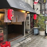 立ち呑み くにし - 