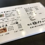 麺屋 極み 金ちゃん - メニュー！