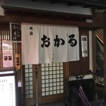 京都祇園 おかる - 