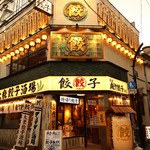 肉汁餃子製作所ダンダダン酒場 吉祥寺店