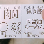 Nikutarou - 食券です。（2017.5 byジプシーくん）