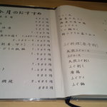 鮮魚旬菜 吉 - 今月のおすすめ