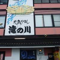 滝の川 - 
