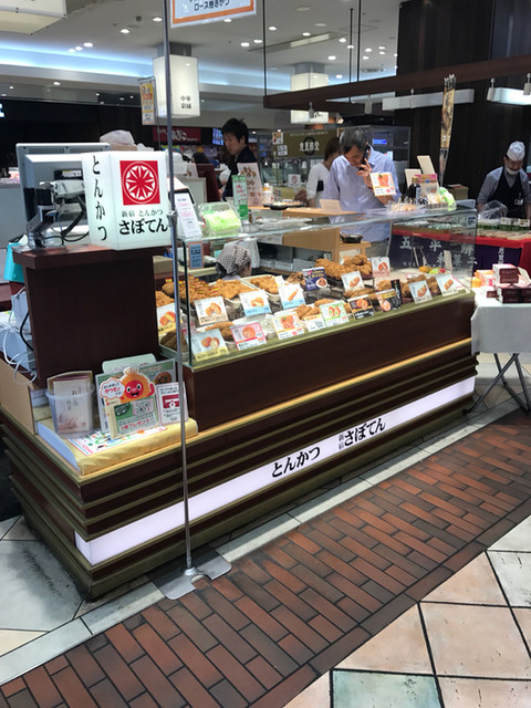 新宿さぼてんデリカ 都筑阪急店 - センター北/とんかつ | 食べログ