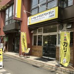 トーキョーナマステアロイカリー - 本郷通り商店街にございます。